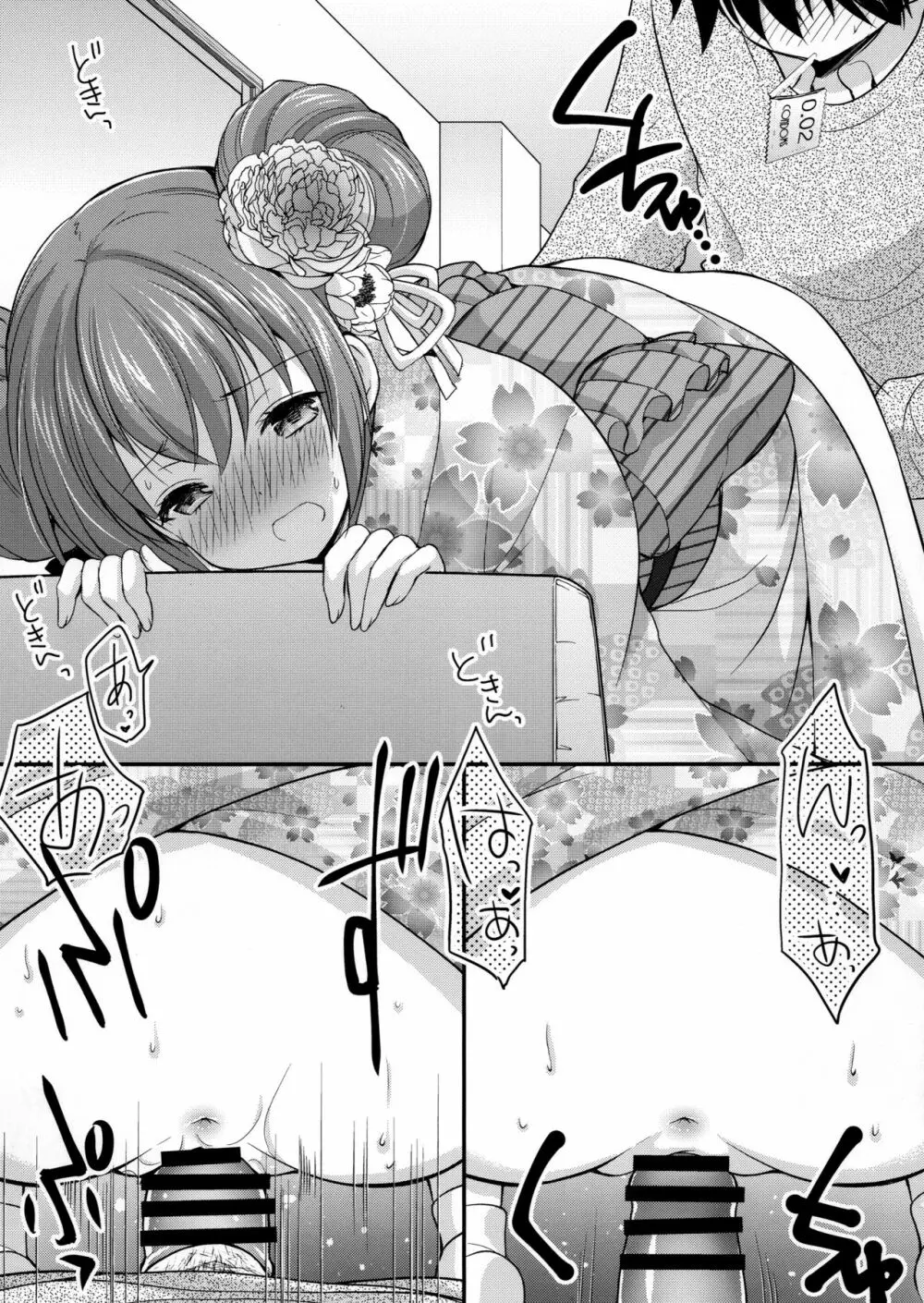 強がってみたけど最後はやっぱり結ばれたい - page20