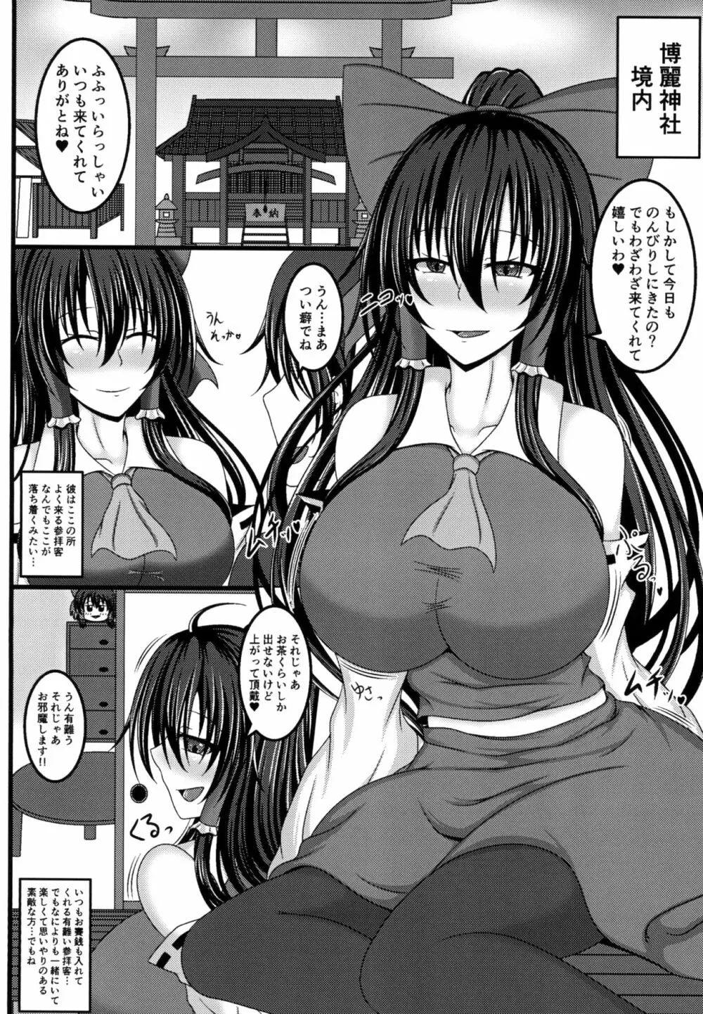 病み巫女夢想乳淫 - page4