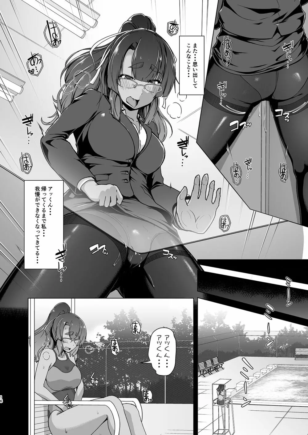 夏空の美苑さん2 - page15