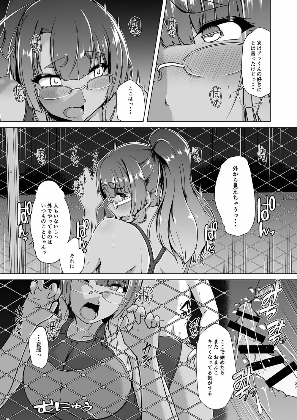 夏空の美苑さん2 - page26