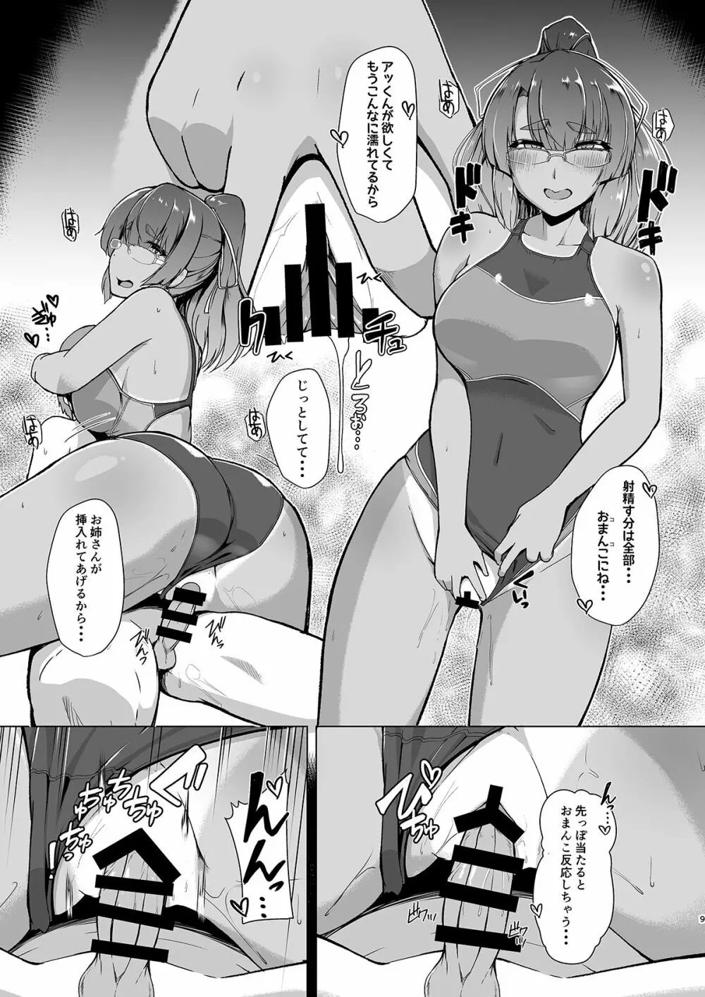 夏空の美苑さん2 - page8