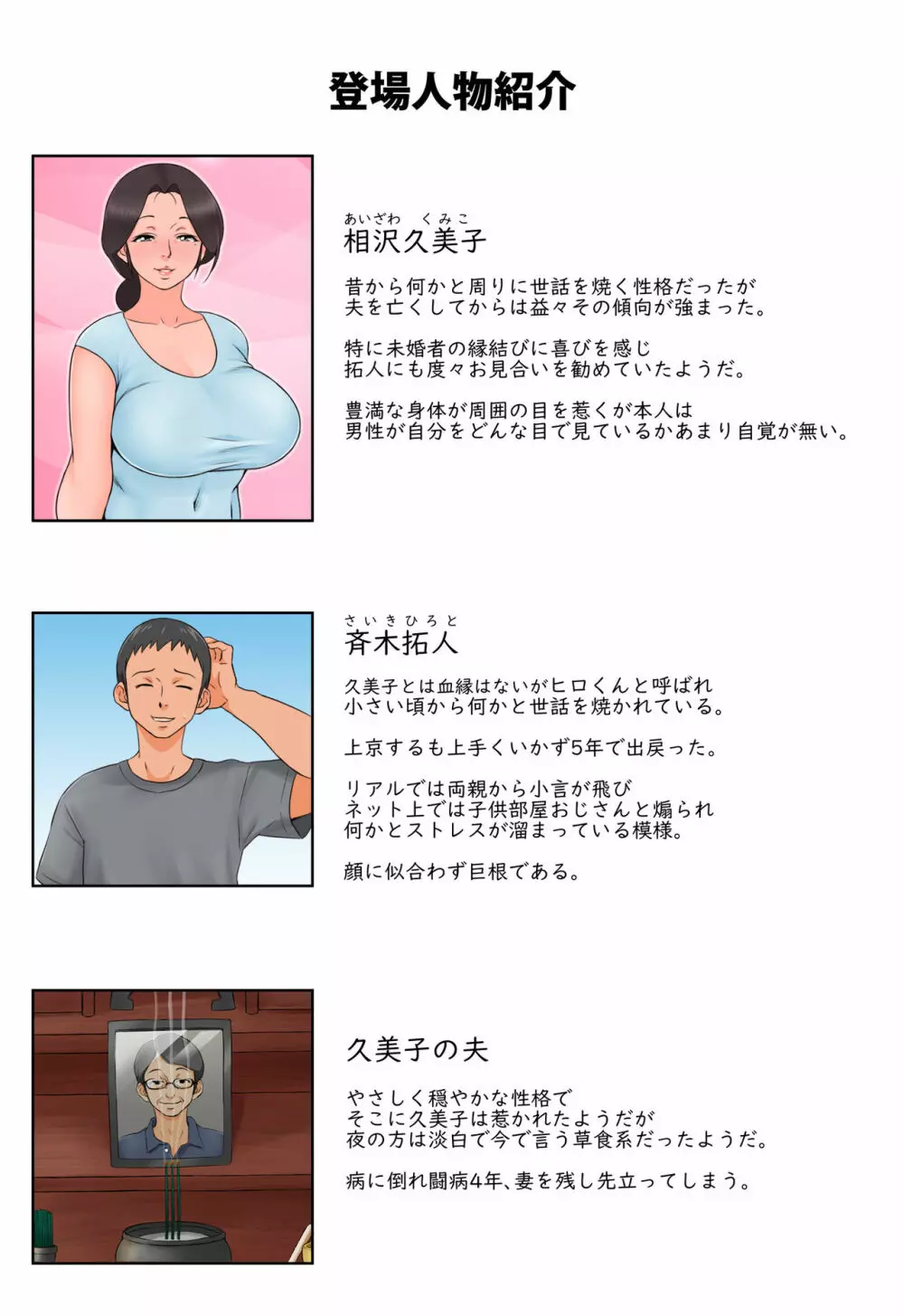 小さい頃からお世話になっている近所のおばさんを堕として種付け！ - page2