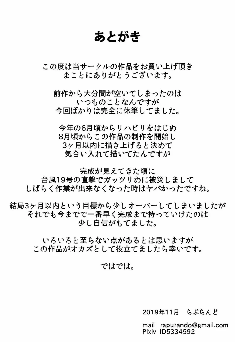 小さい頃からお世話になっている近所のおばさんを堕として種付け！ - page29