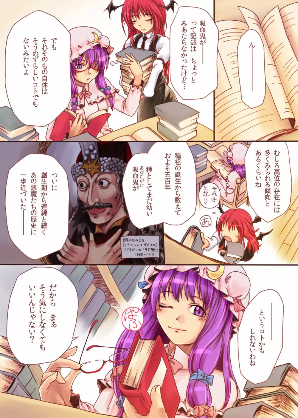 紅魔外典 - page3
