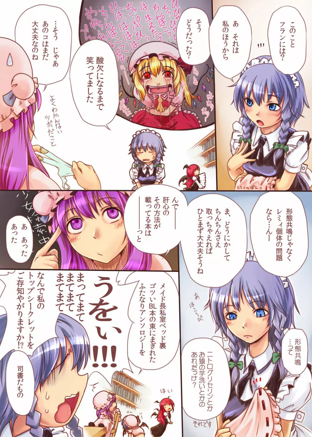 紅魔外典 - page7
