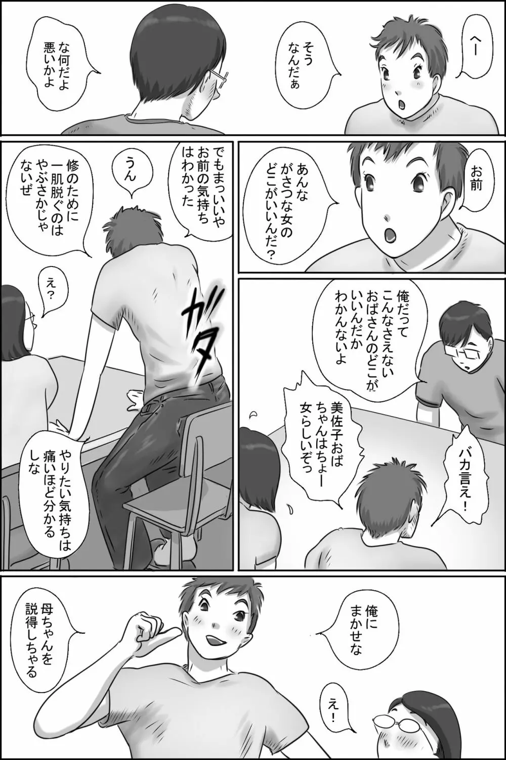 幼なじみの母さんにお願いした件 - page37