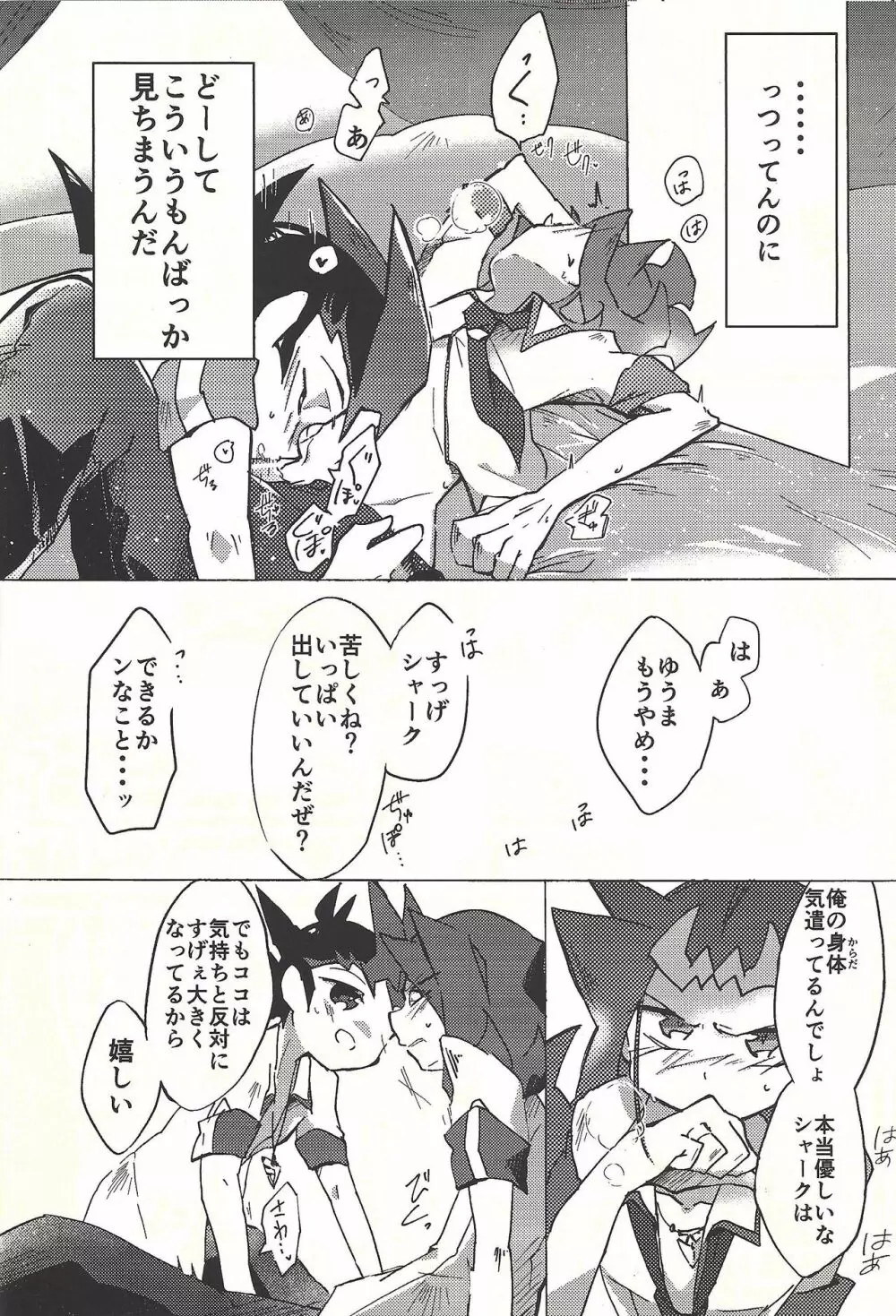 ×夢レス不眠レース - page11