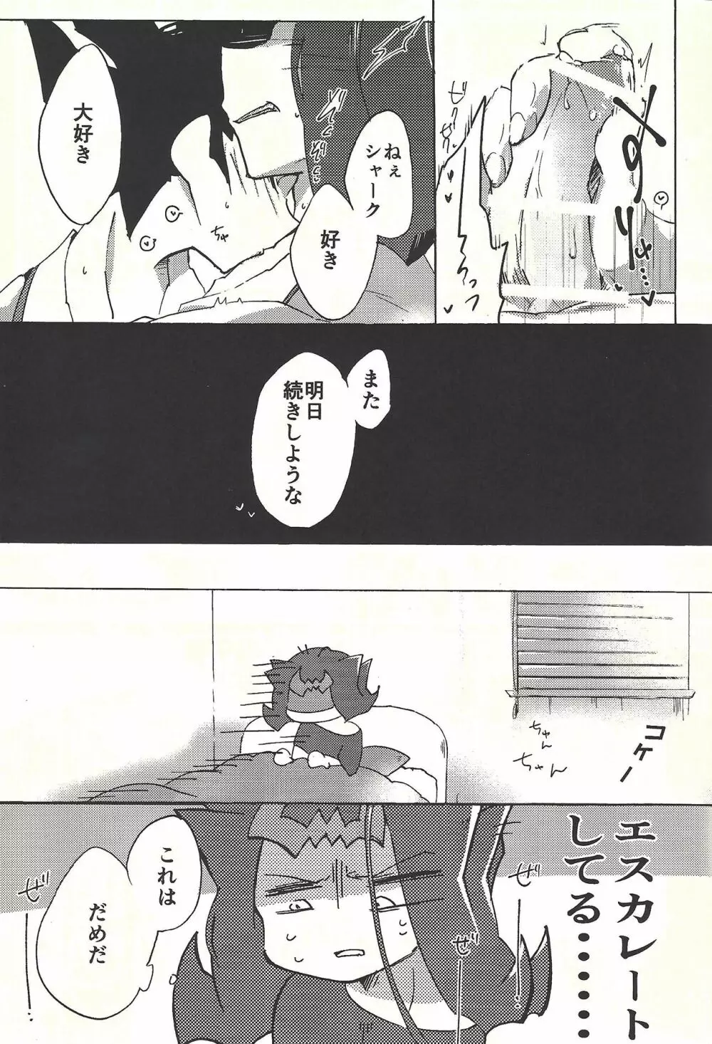 ×夢レス不眠レース - page12