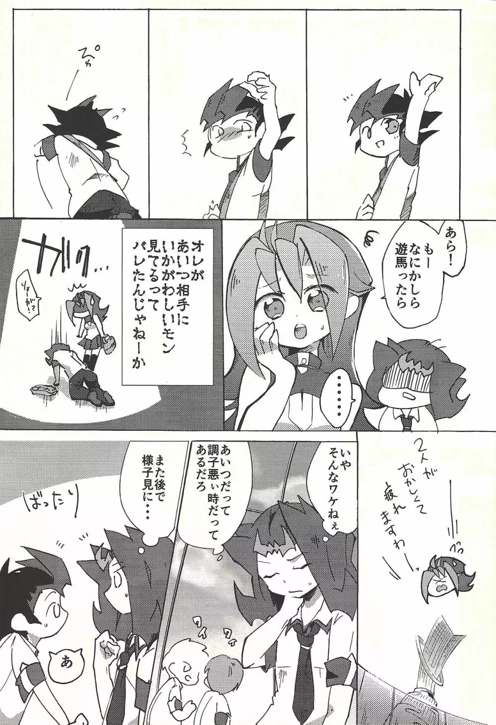 ×夢レス不眠レース - page14