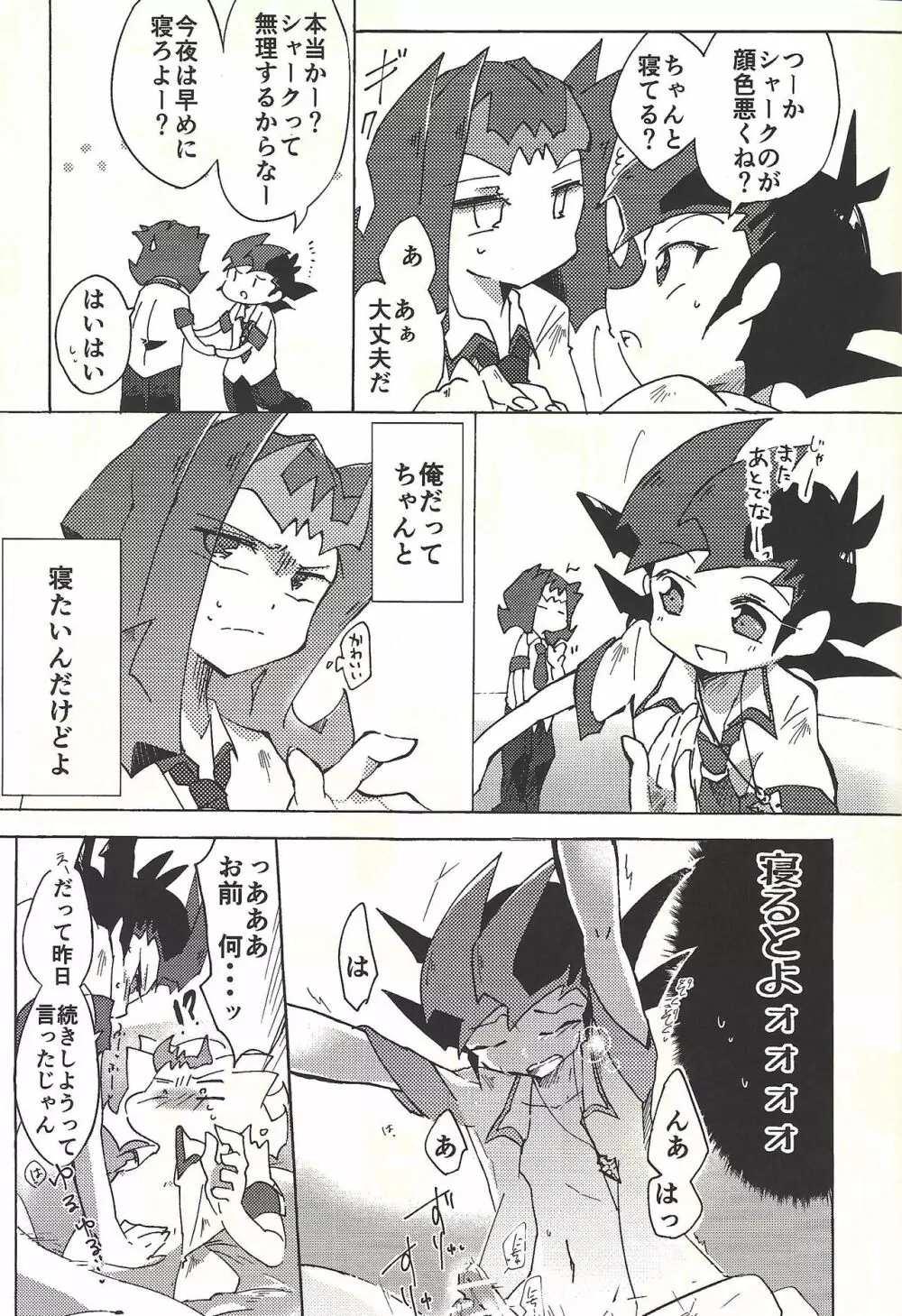 ×夢レス不眠レース - page16