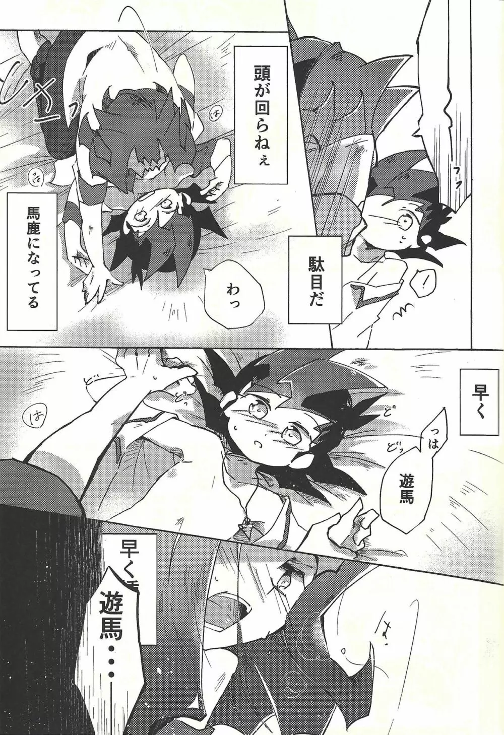 ×夢レス不眠レース - page18