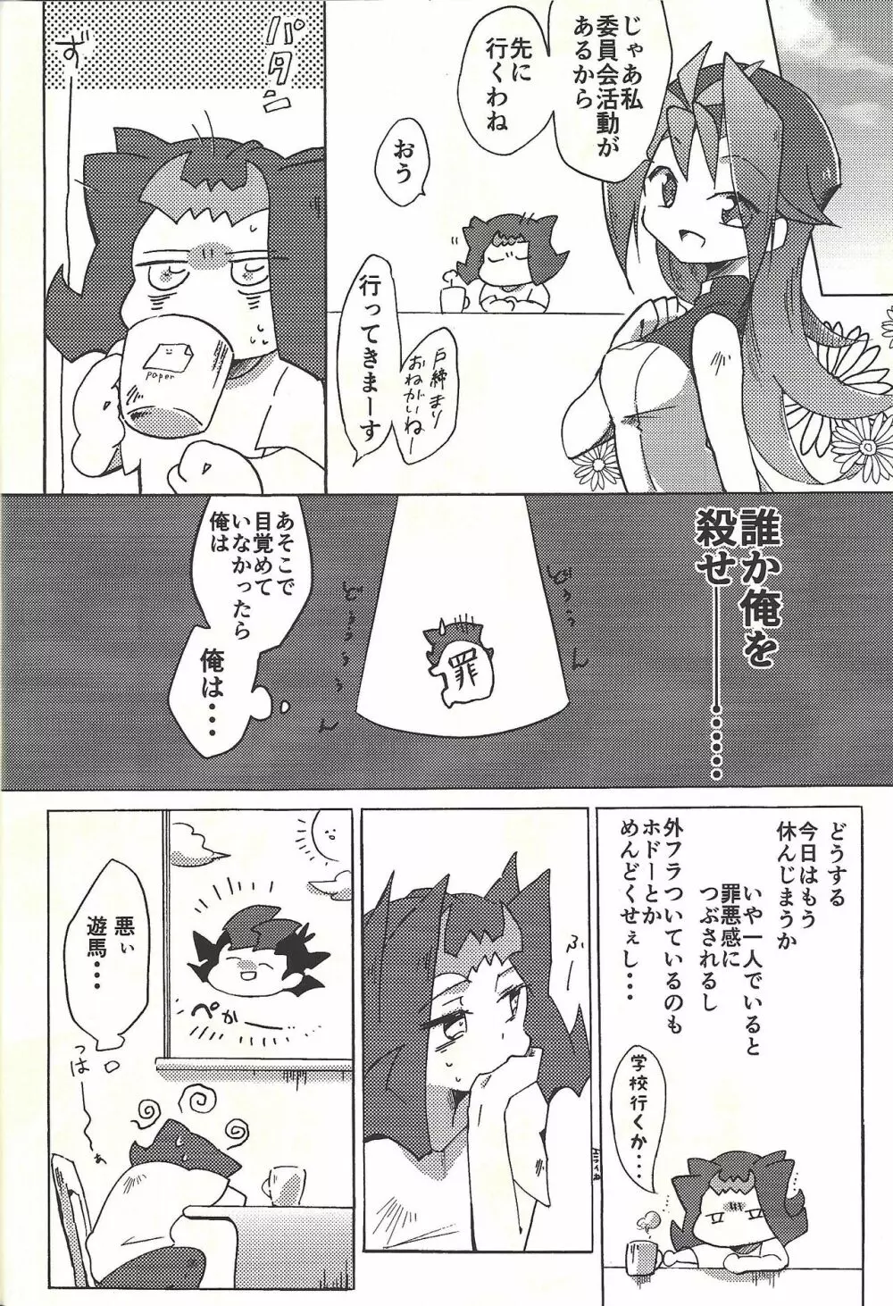 ×夢レス不眠レース - page19