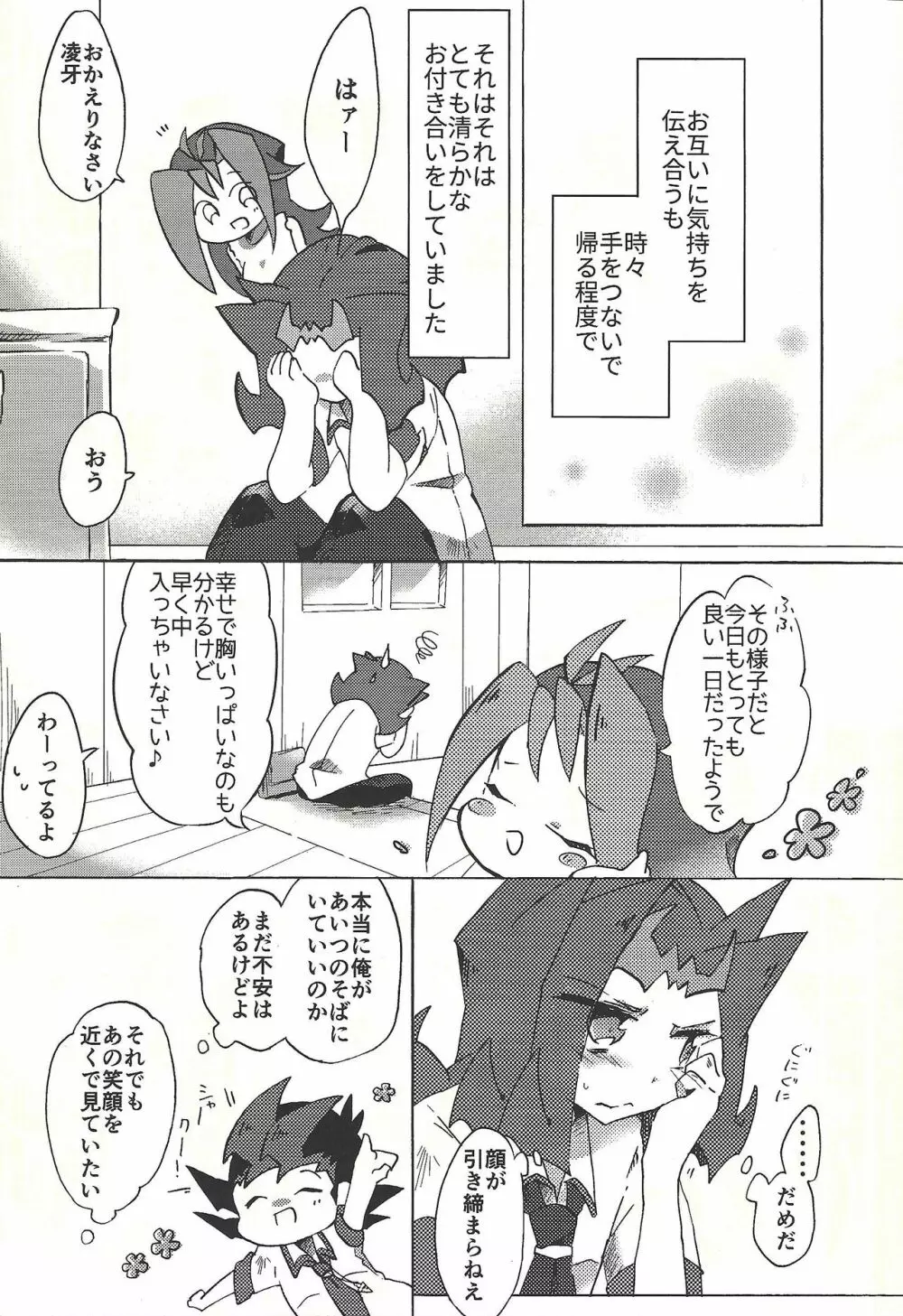 ×夢レス不眠レース - page6
