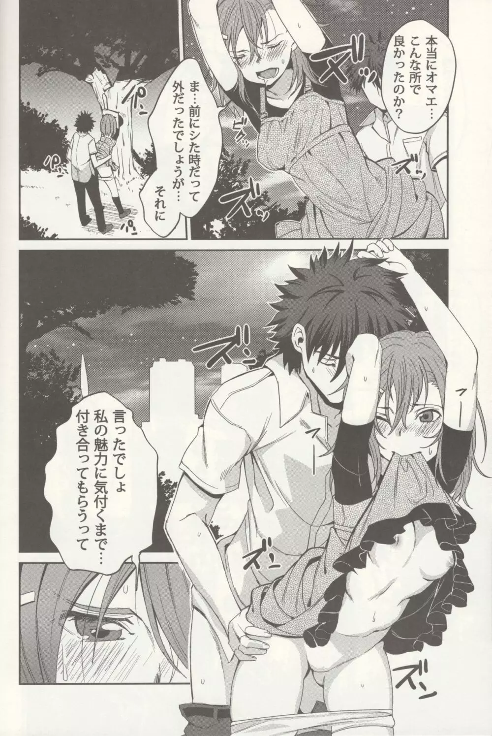 びりらぶ - page11