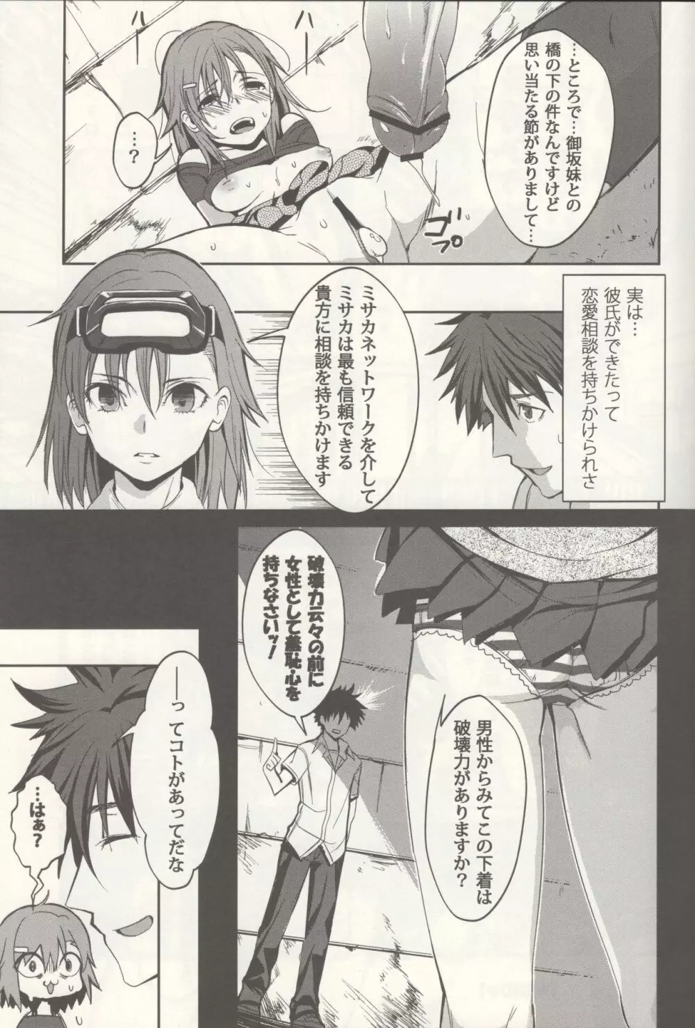 びりらぶ - page18