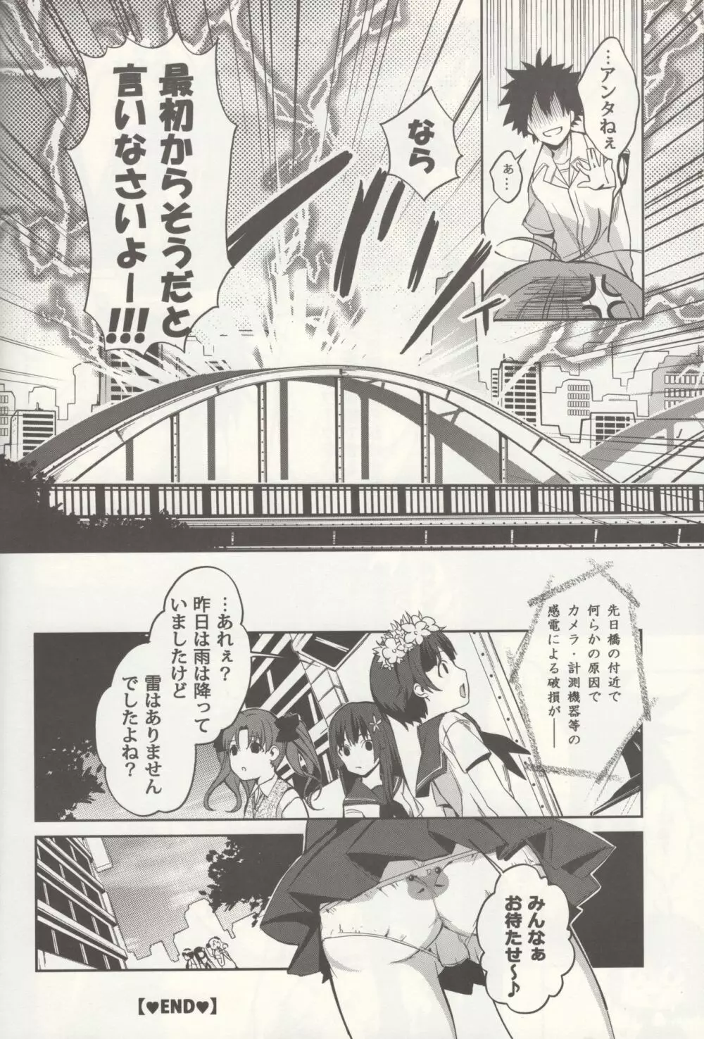 びりらぶ - page19