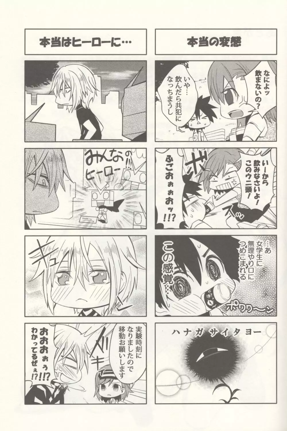 びりらぶ - page22