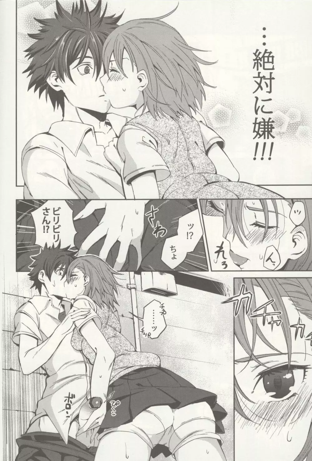 びりらぶ - page5