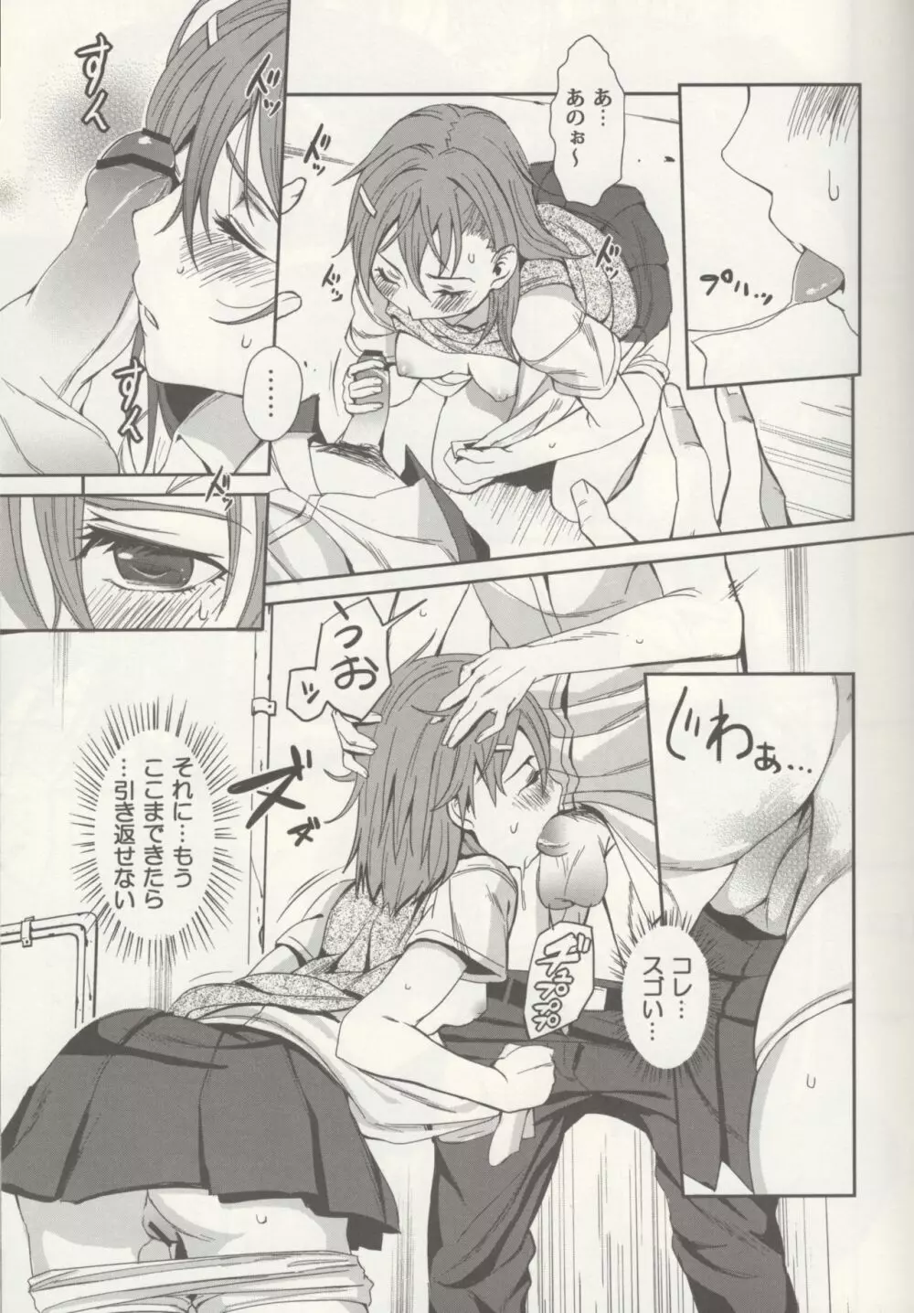 びりらぶ - page6