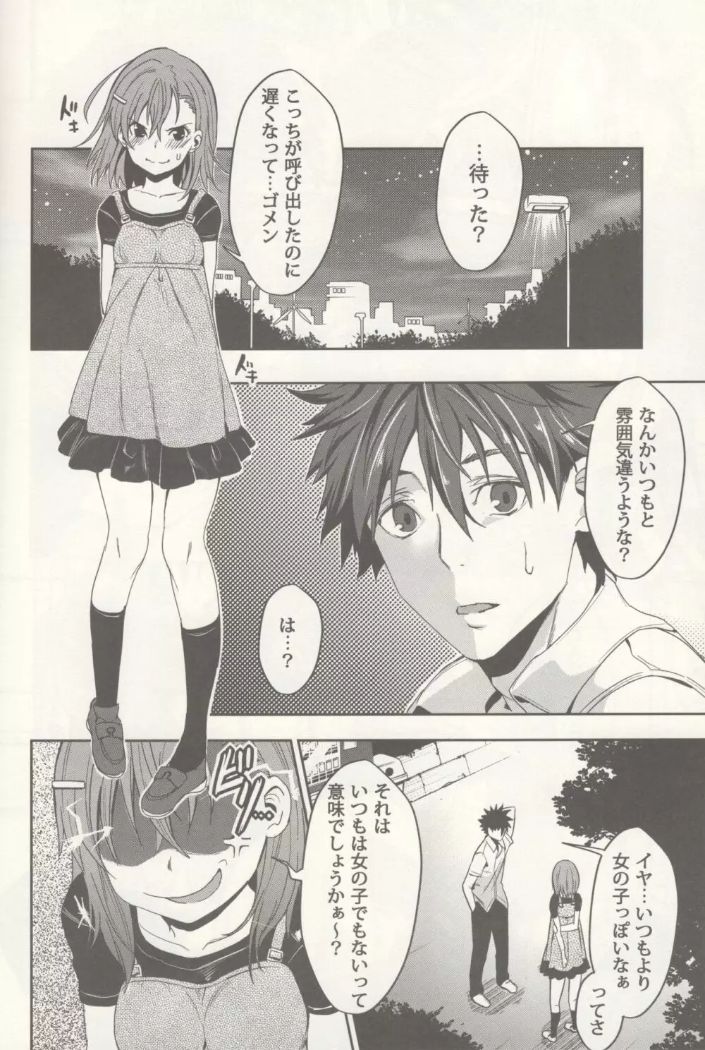 びりらぶ - page9