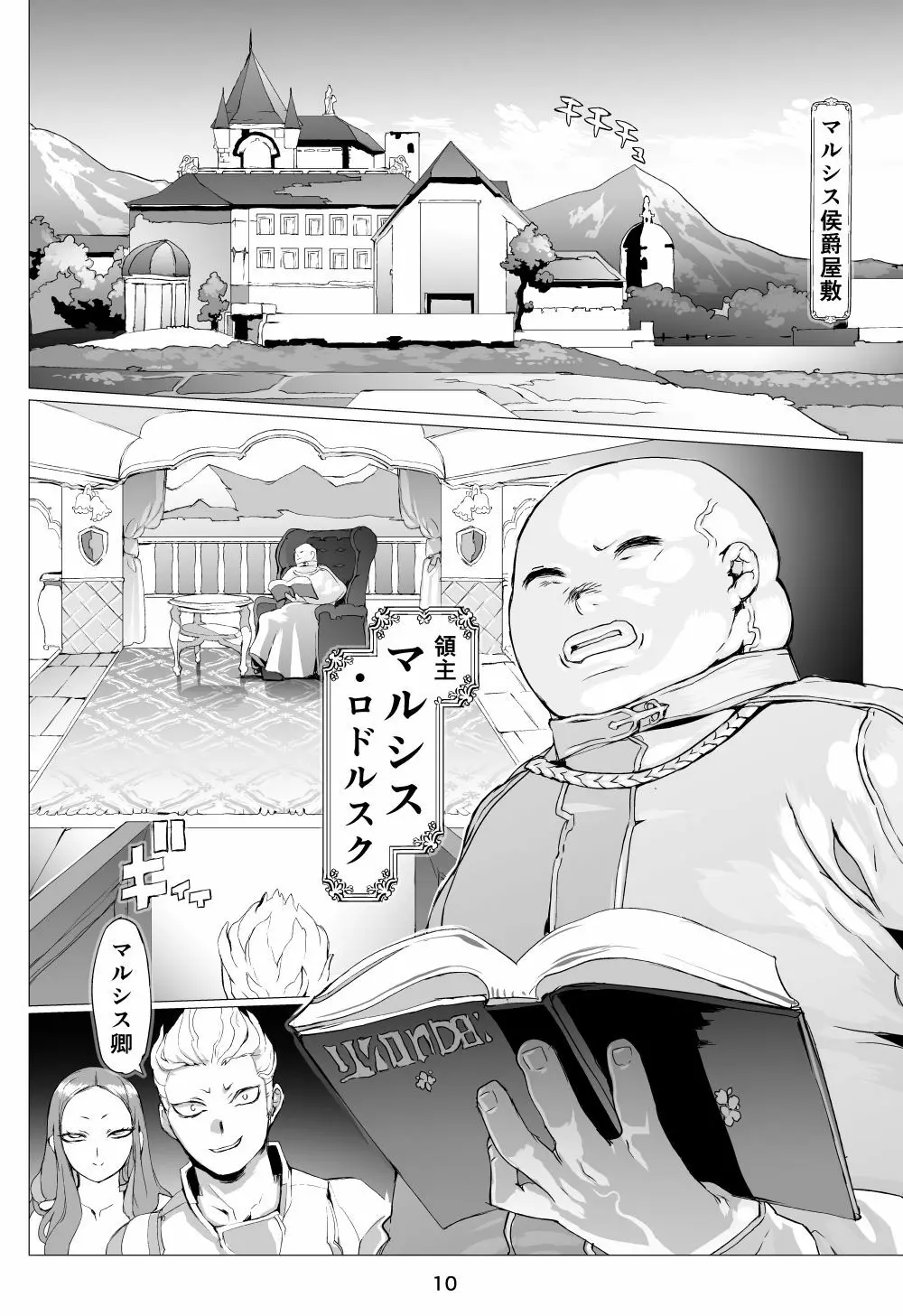 魔物の物語0.1~家畜の幼魔~ - page11