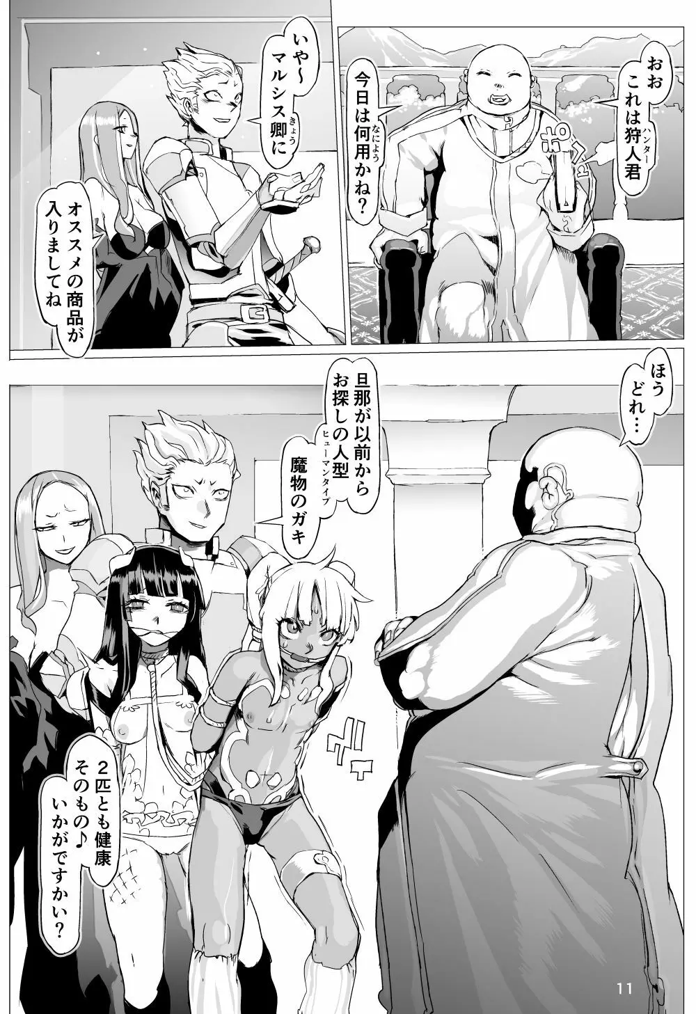 魔物の物語0.1~家畜の幼魔~ - page12