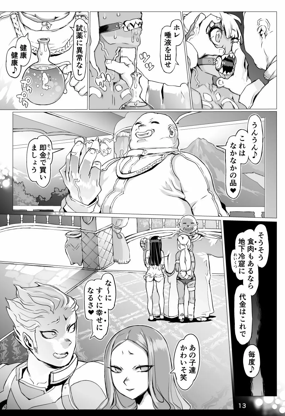 魔物の物語0.1~家畜の幼魔~ - page14