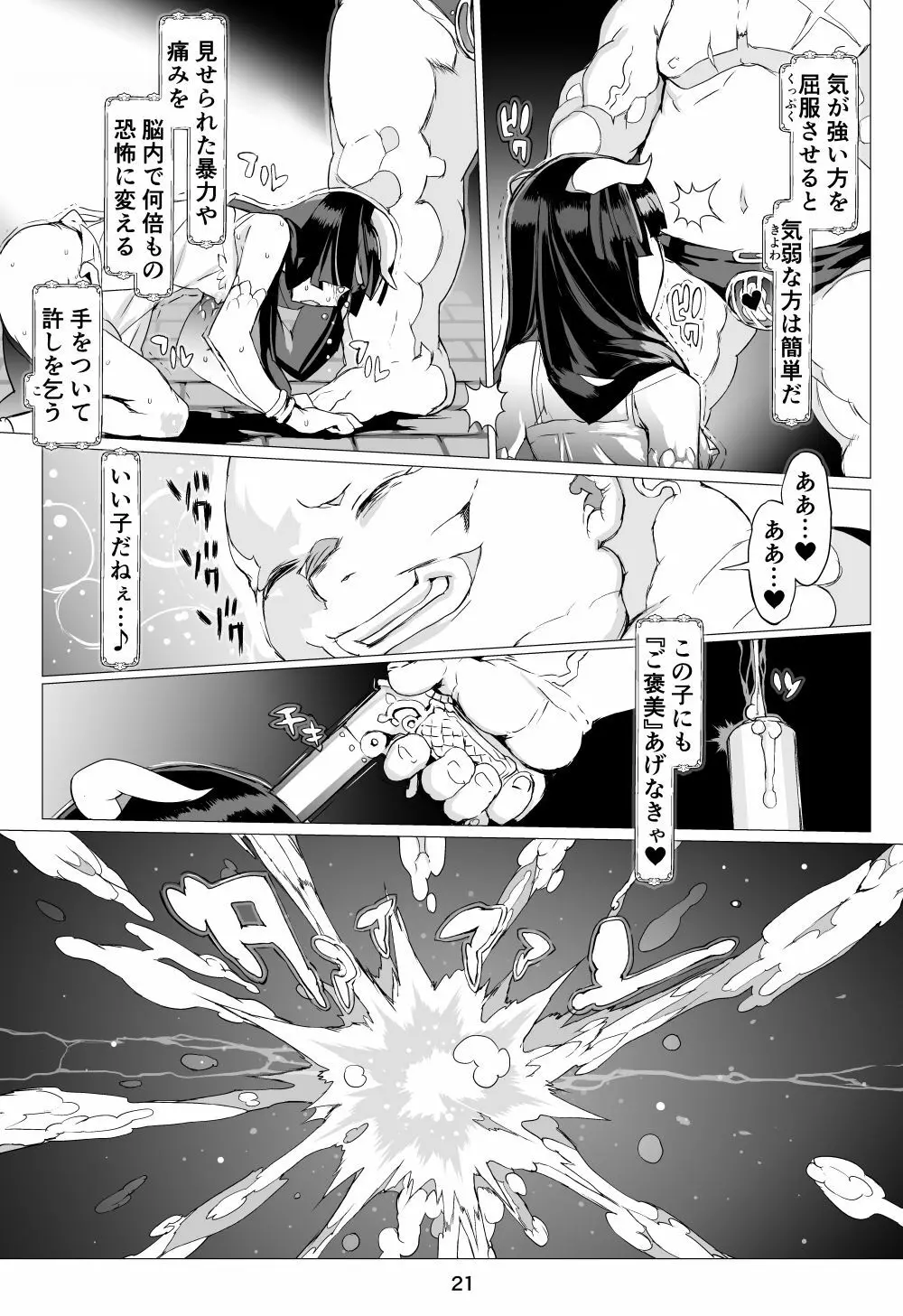魔物の物語0.1~家畜の幼魔~ - page22