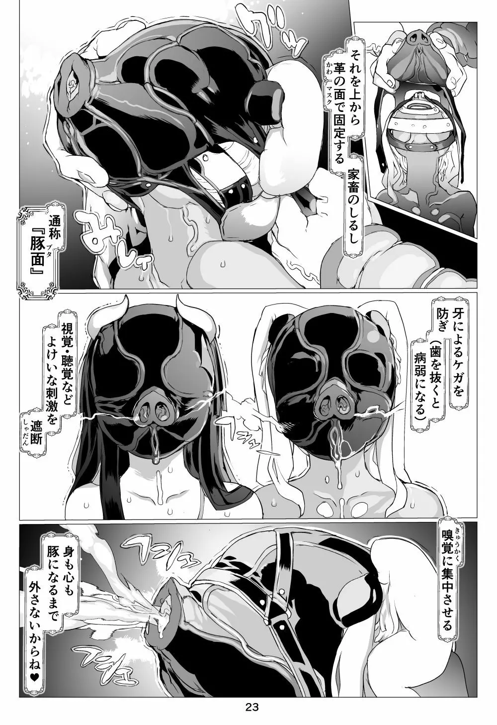 魔物の物語0.1~家畜の幼魔~ - page24