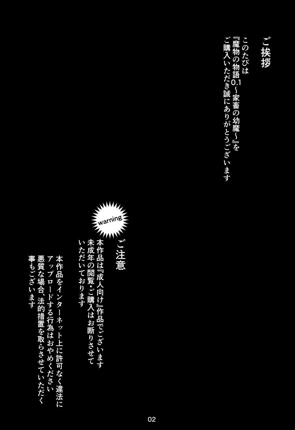 魔物の物語0.1~家畜の幼魔~ - page3