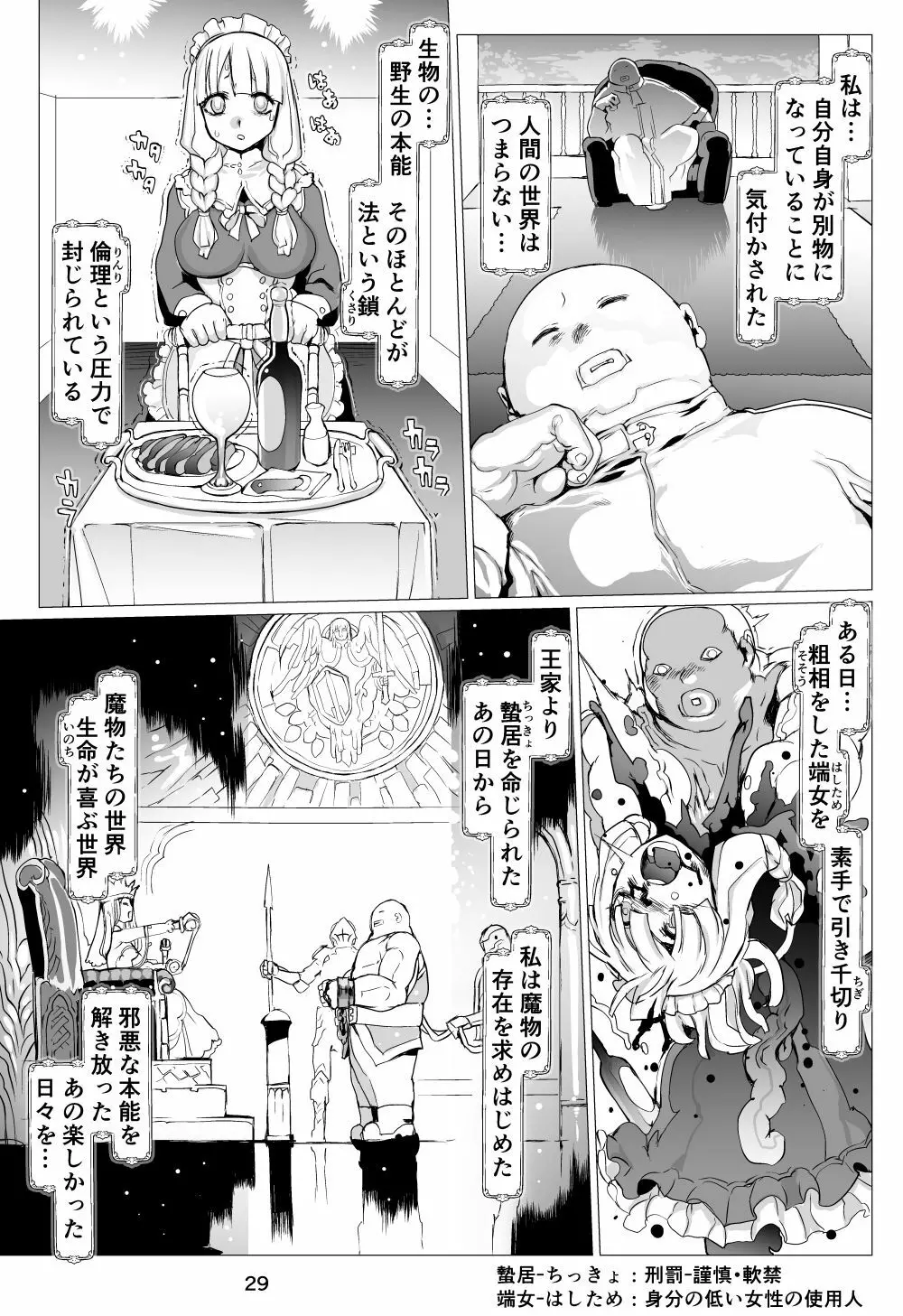 魔物の物語0.1~家畜の幼魔~ - page30
