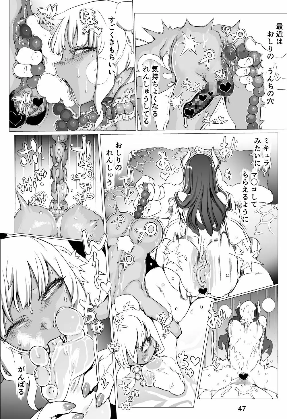 魔物の物語0.1~家畜の幼魔~ - page48