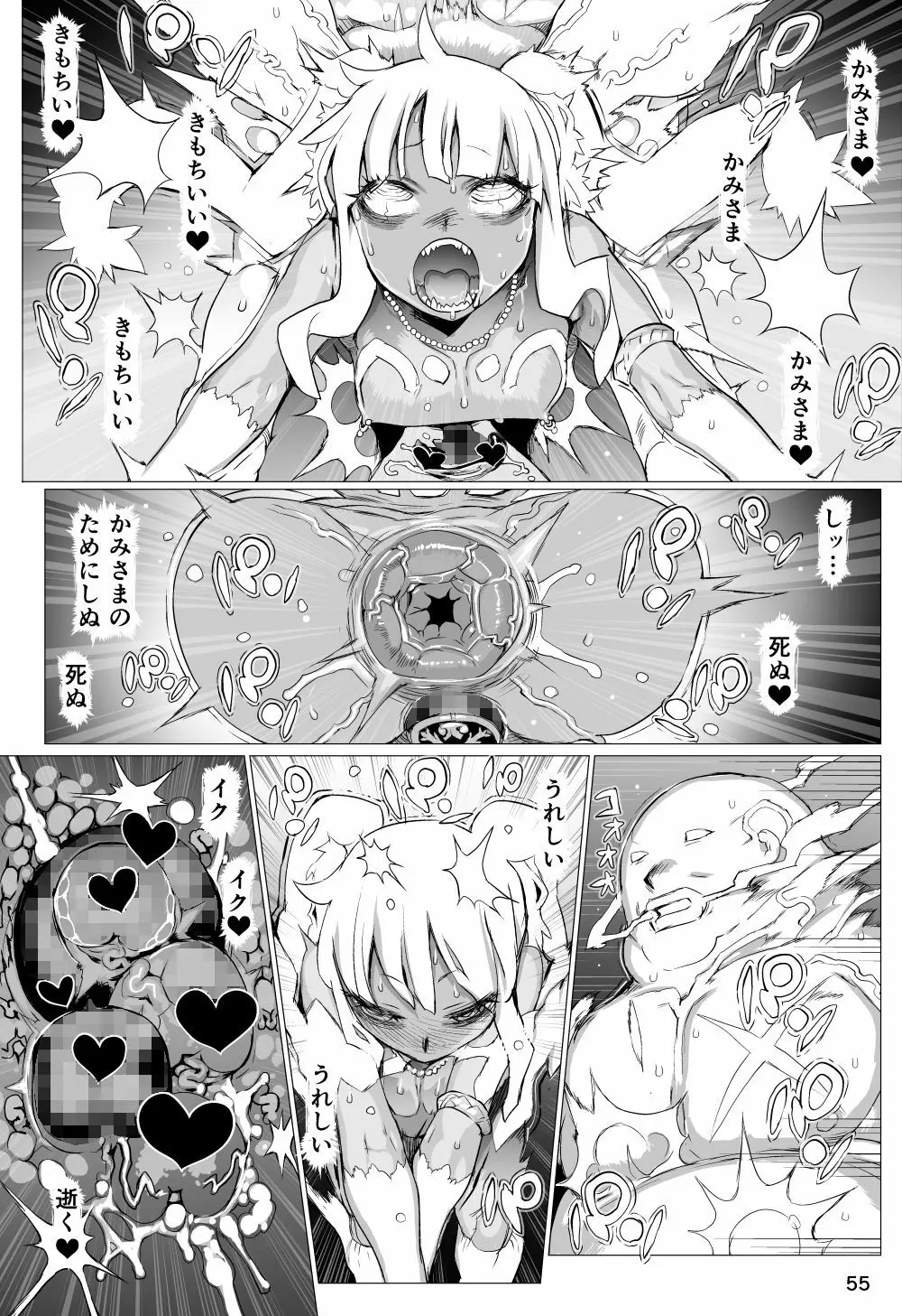 魔物の物語0.1~家畜の幼魔~ - page56
