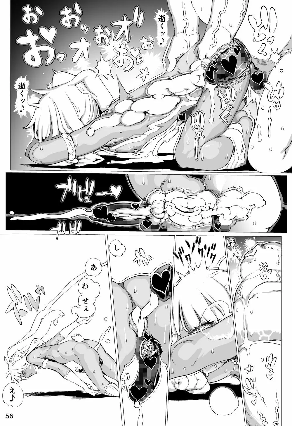 魔物の物語0.1~家畜の幼魔~ - page57