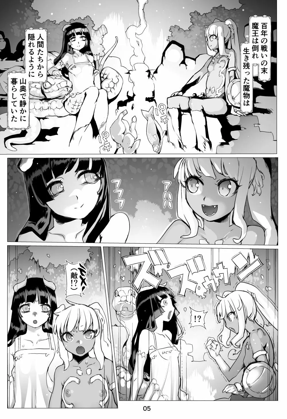 魔物の物語0.1~家畜の幼魔~ - page6