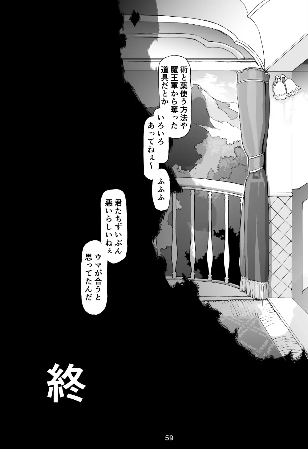 魔物の物語0.1~家畜の幼魔~ - page60