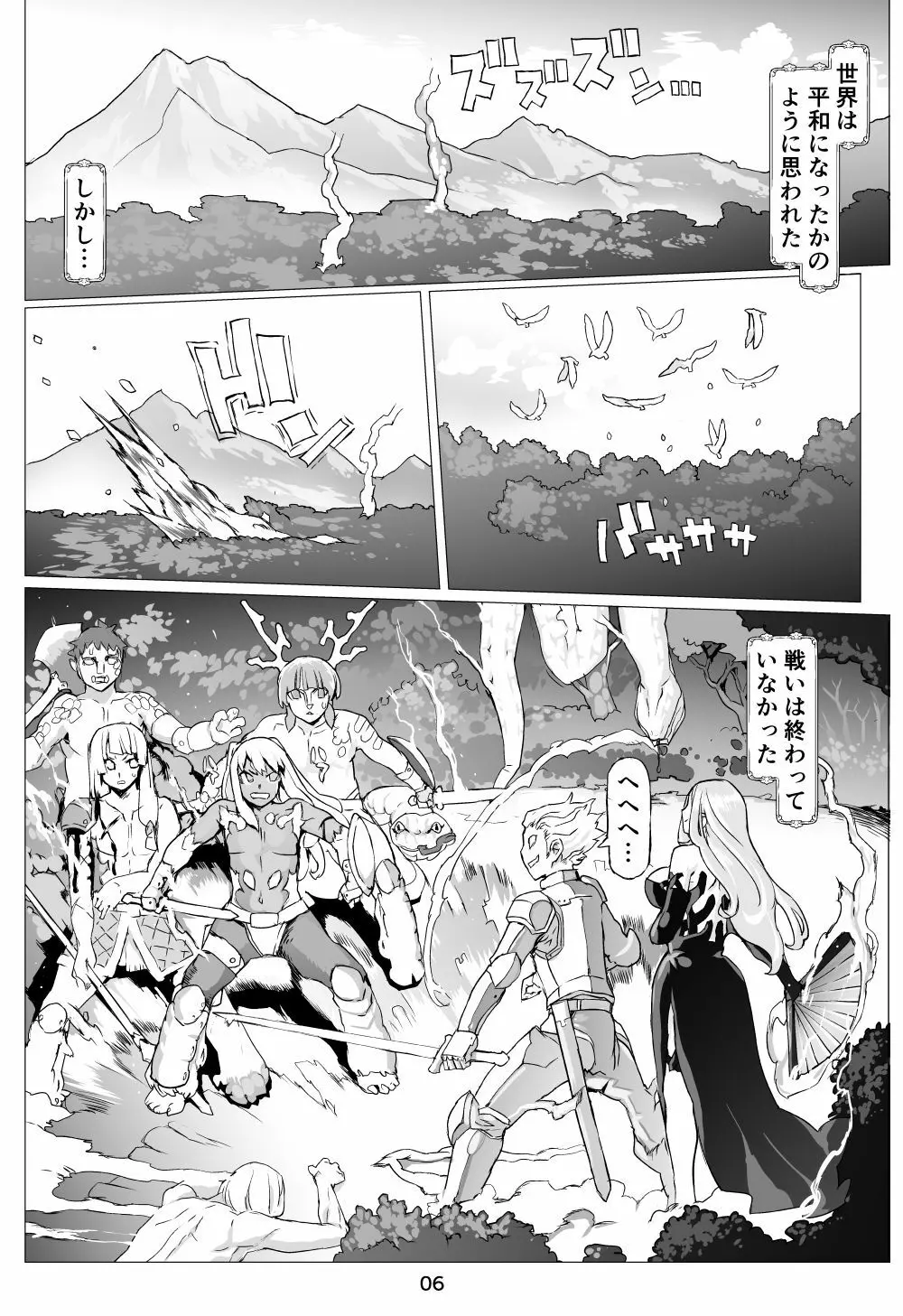 魔物の物語0.1~家畜の幼魔~ - page7