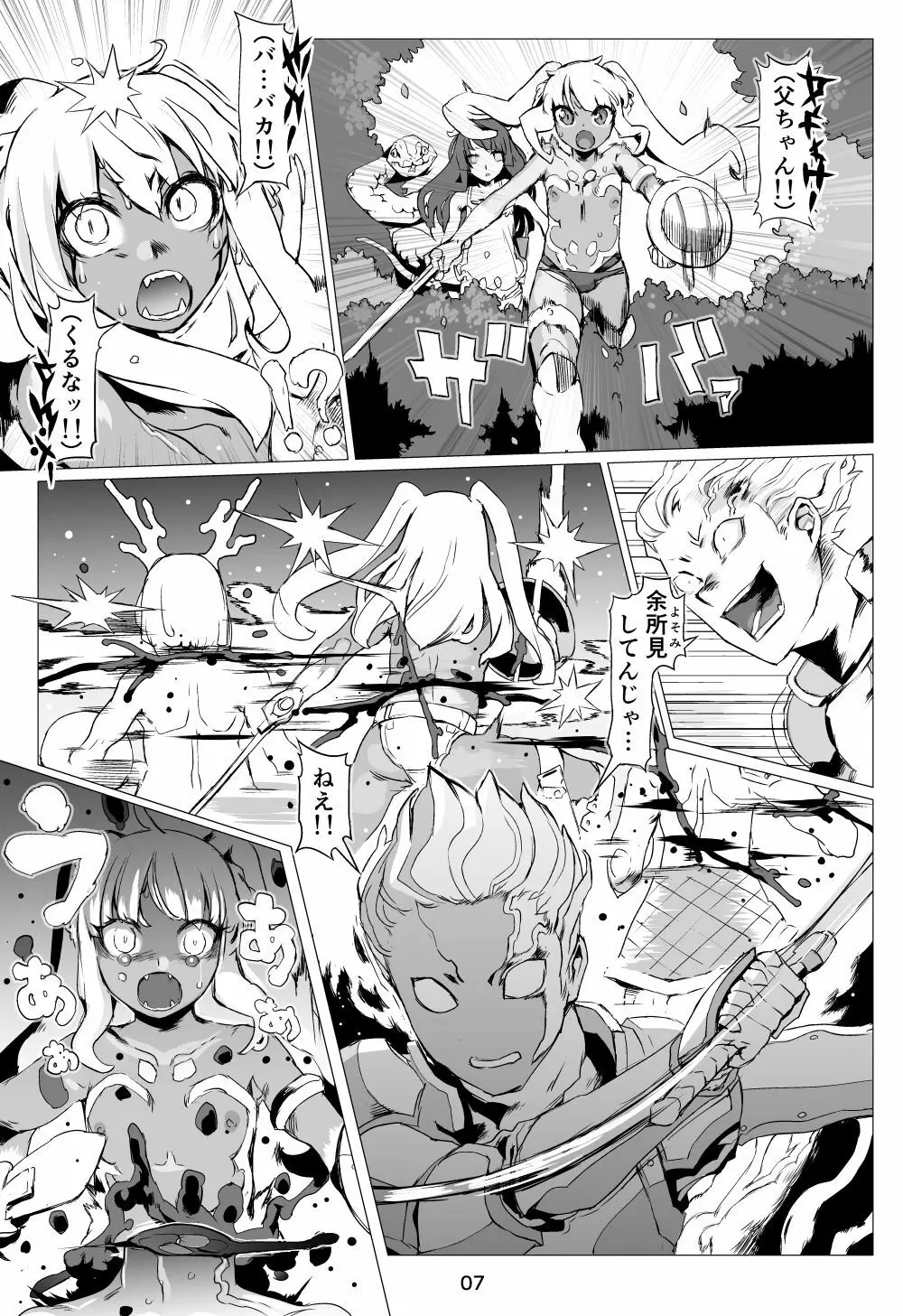魔物の物語0.1~家畜の幼魔~ - page8