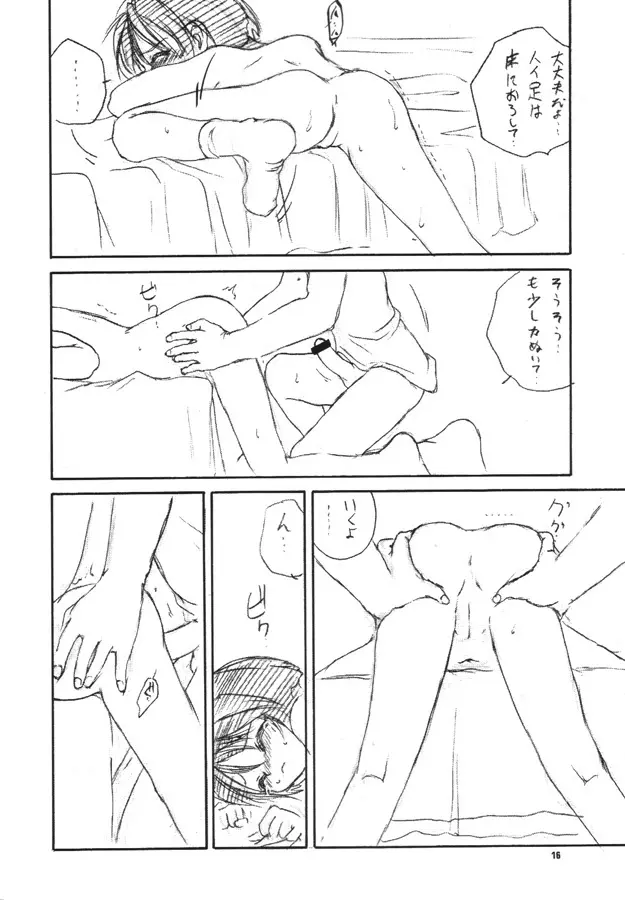 うぃずひな - page15