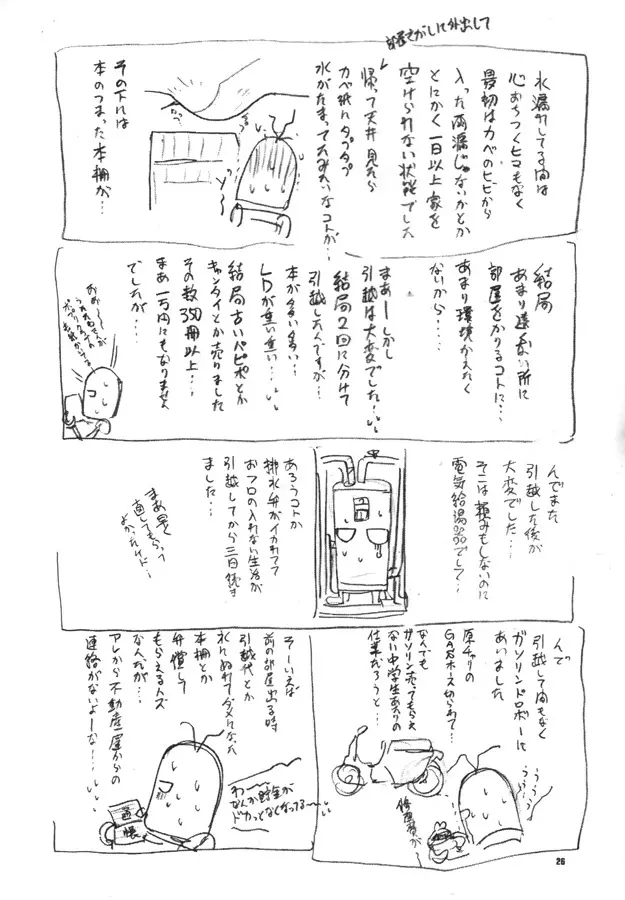 うぃずひな - page25