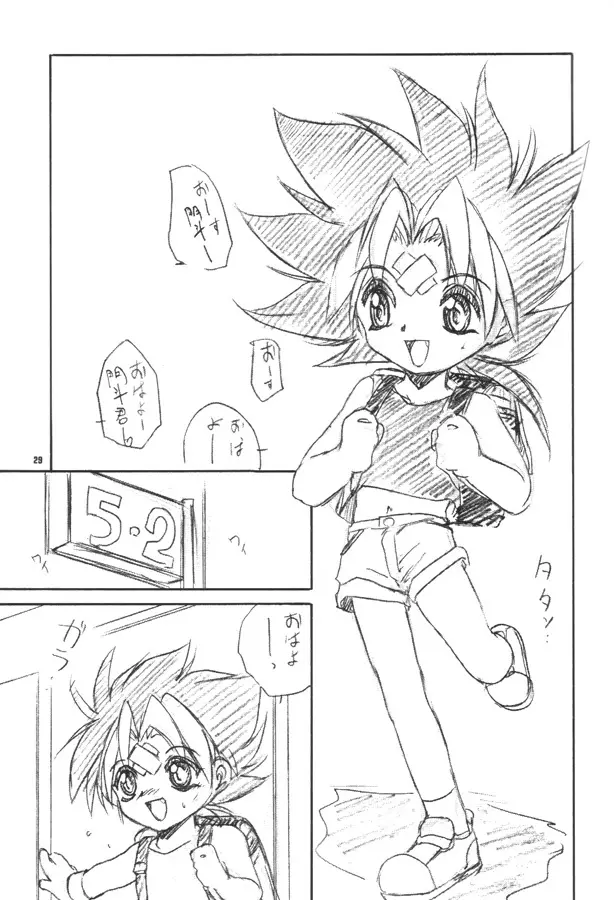 うぃずひな - page28