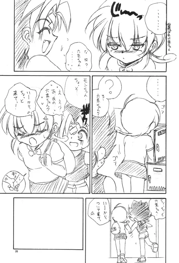 うぃずひな - page30