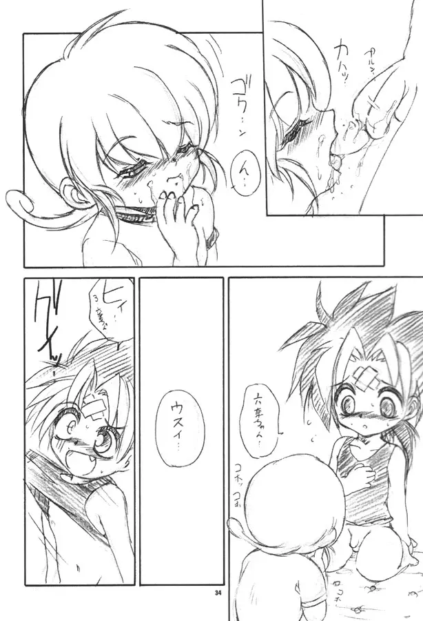うぃずひな - page33