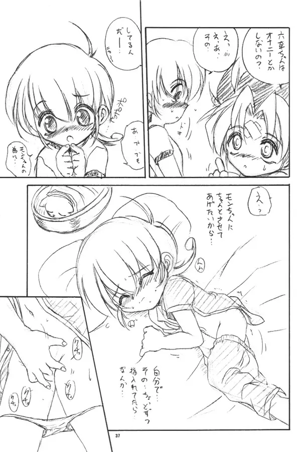 うぃずひな - page36