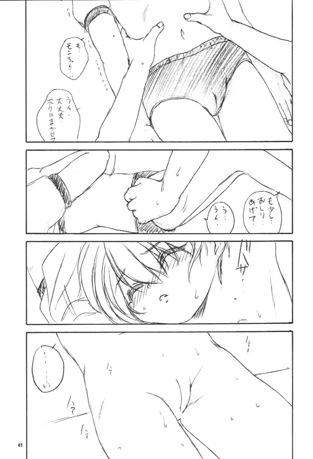 うぃずひな - page40
