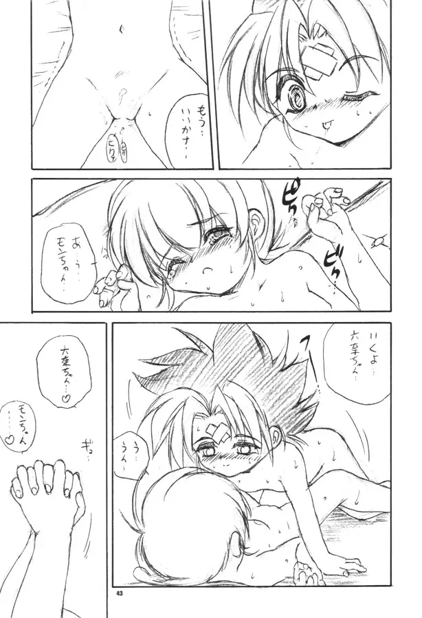 うぃずひな - page42