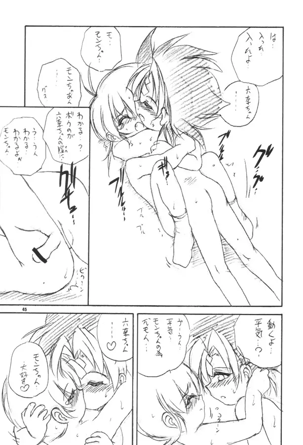 うぃずひな - page44