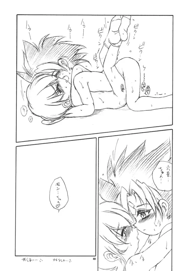 うぃずひな - page48