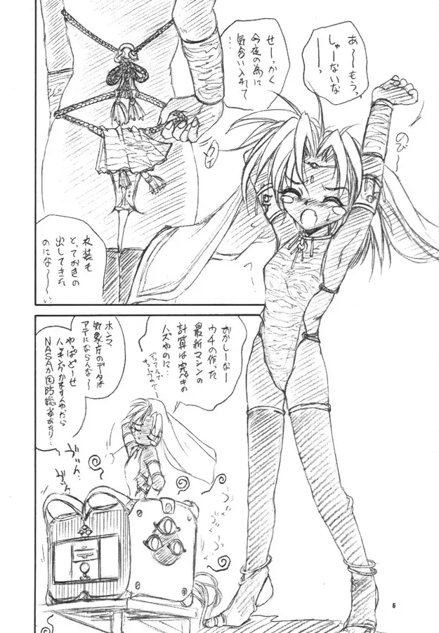 うぃずひな - page5
