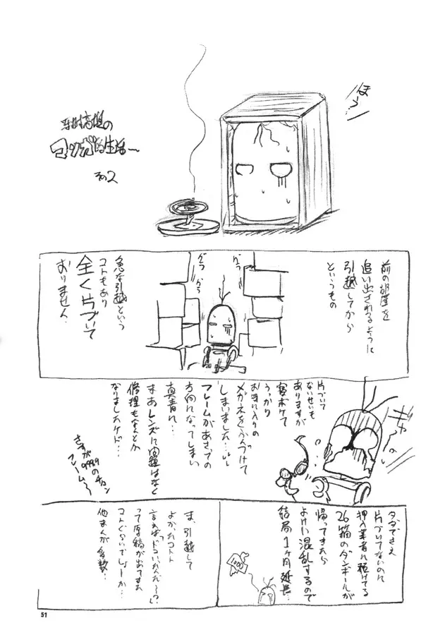 うぃずひな - page50